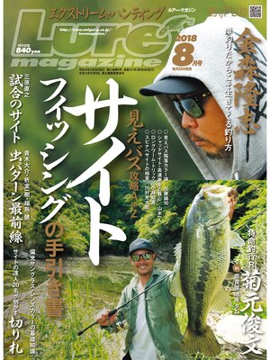 cover image of ルアーマガジン2018年8月号